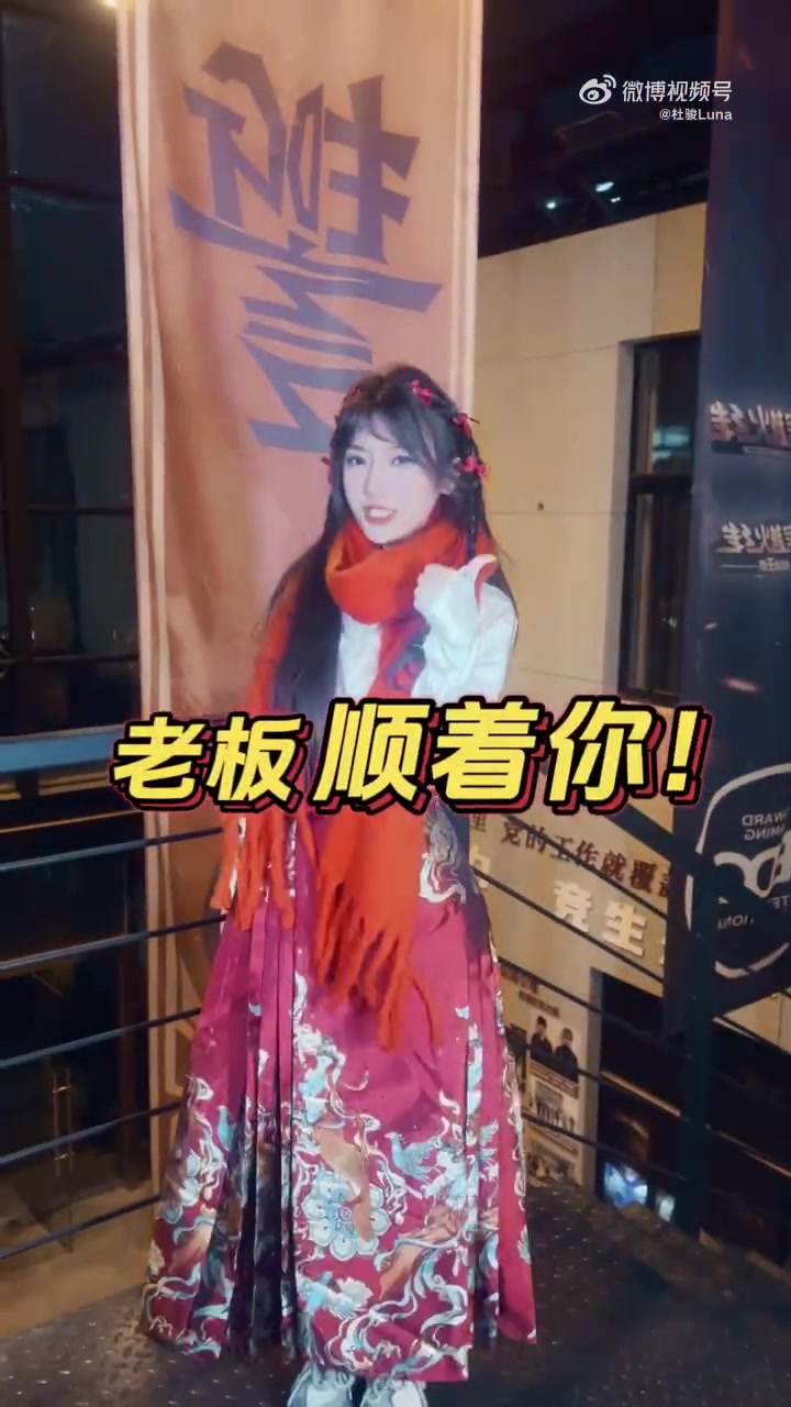 谈球吧无畏契约主持杜骏新春祝福：老板顺着你，贵人帮着你😎