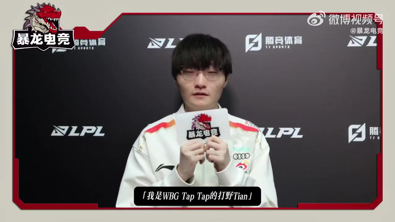 谈球吧Tian谈在WBG生活：Xiaohu是队内大哥！他们偶尔会讲些奇怪的话
