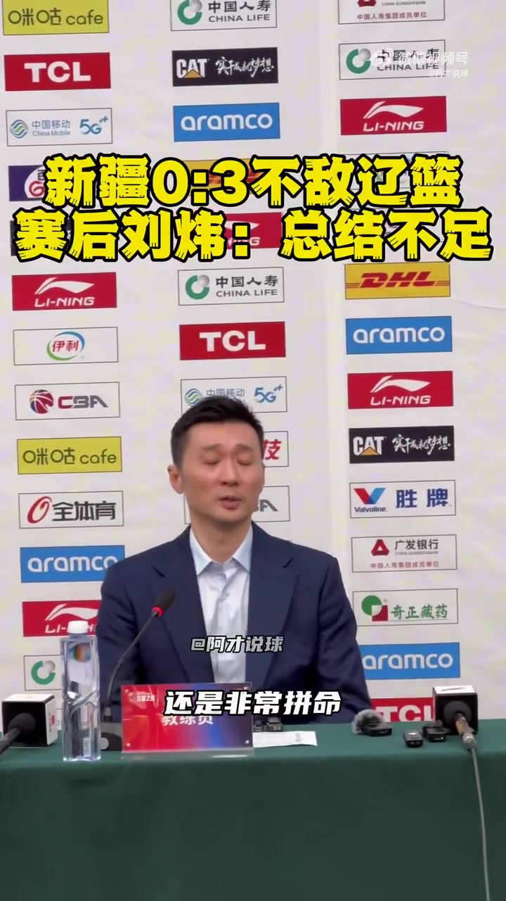 谈球吧官网登录入口刘炜：一直在挖潜想凑一套十三幺 辽宁有冠军底蕴 值得我们去学习