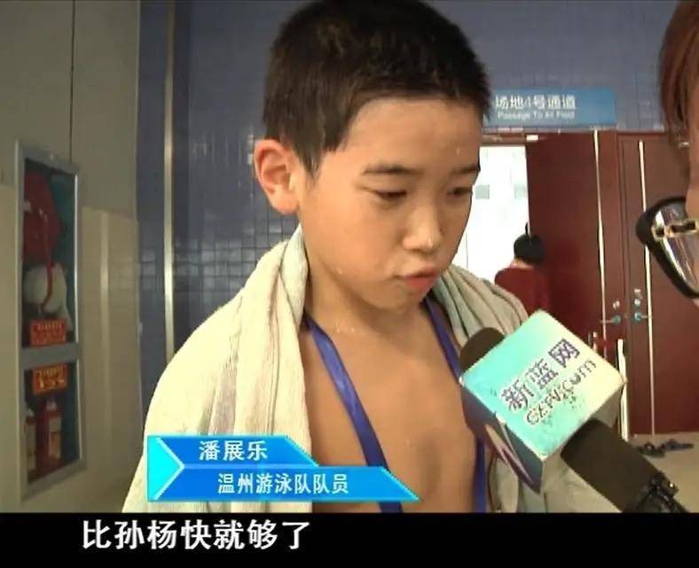 谈球吧官网登录入口“比孙杨快就够了！”潘展乐战胜孙杨，兑现10年前儿时的诺言