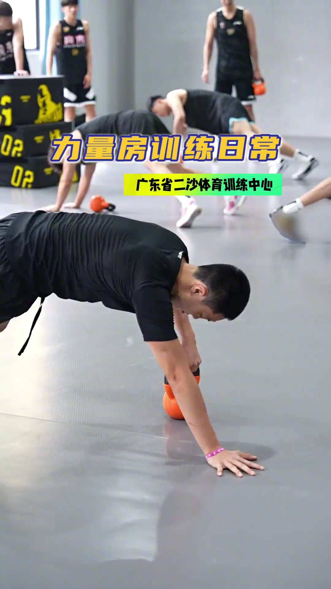 谈球吧体育官网入口广东男篮晒球队集训片段：力量强化！二沙集训进行时